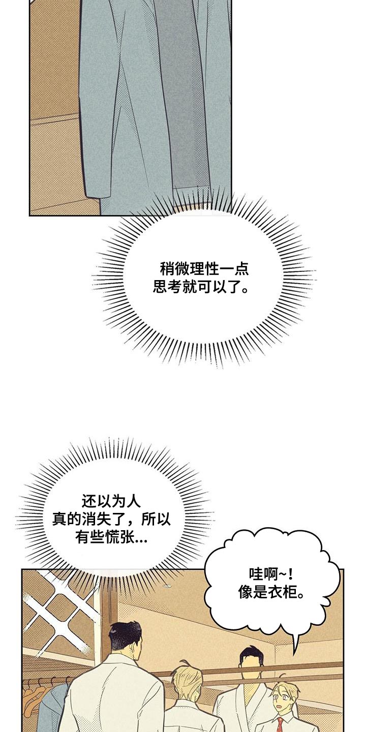 内塔尼亚胡称以到历史转折点漫画,第181章：【第四季】我很担心你2图