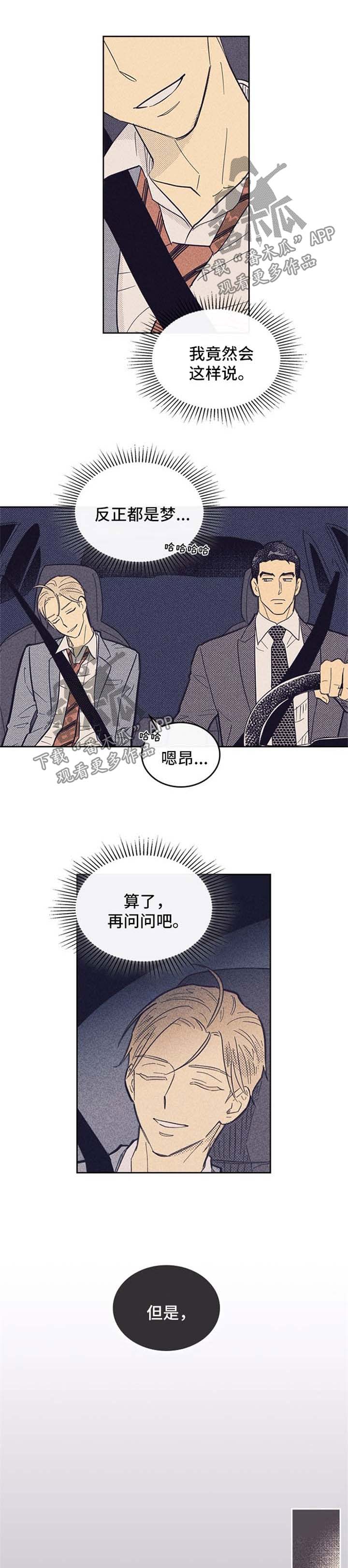 内火重怎么调理漫画,第51章：做梦1图