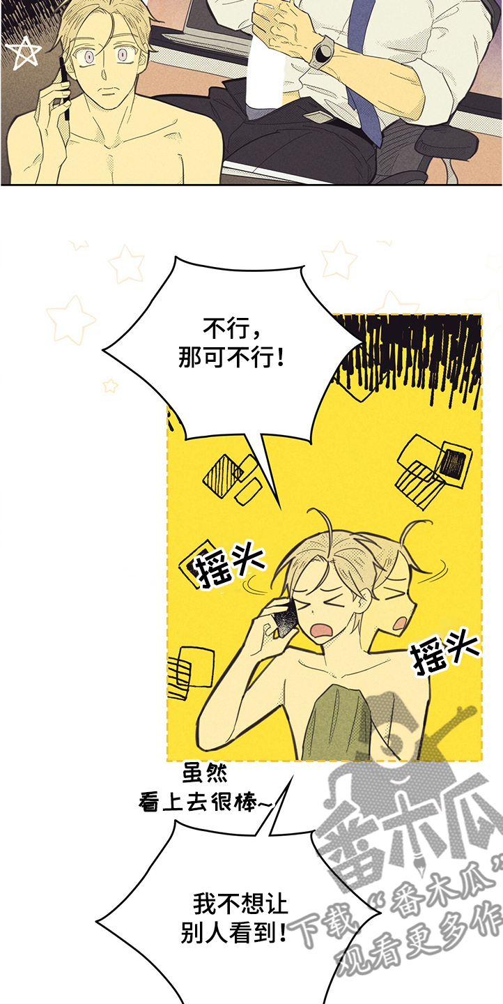 内蒙古抓获一重大刑案嫌疑人漫画,第161章：【第三季】你什么都没做1图