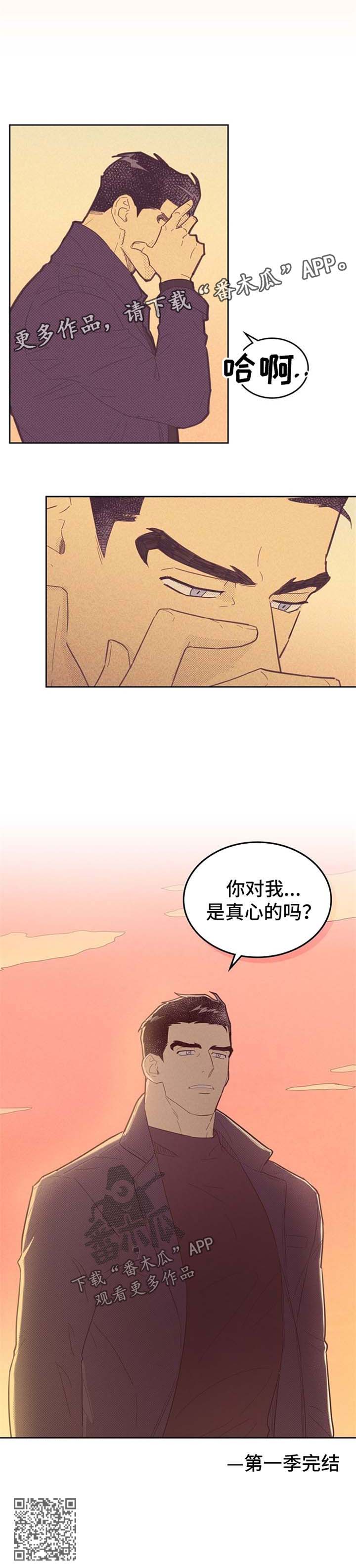 内衣黑色漫画,第83章：闯祸【第一季完结】1图