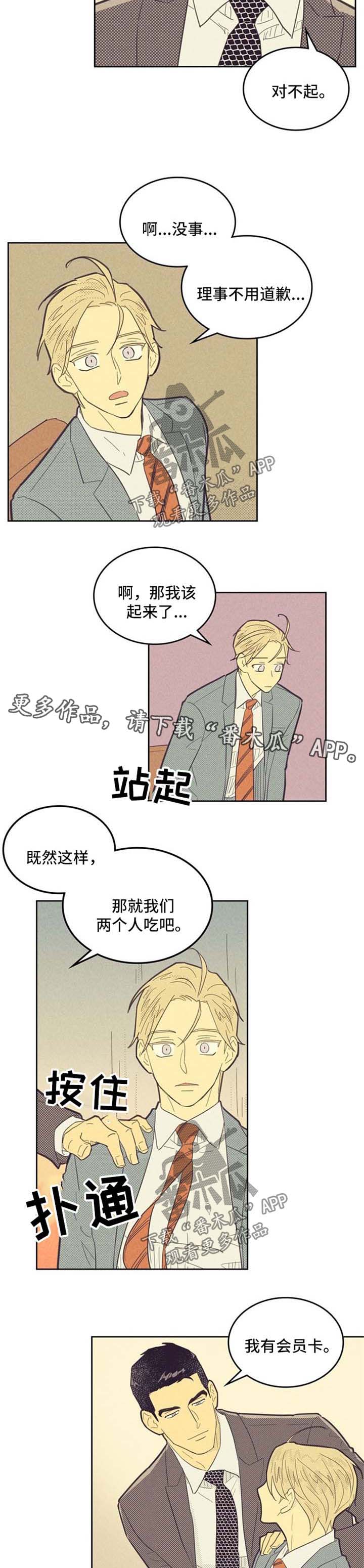 内塔尼亚胡：军事行动不会停漫画,第73章：吃饭1图