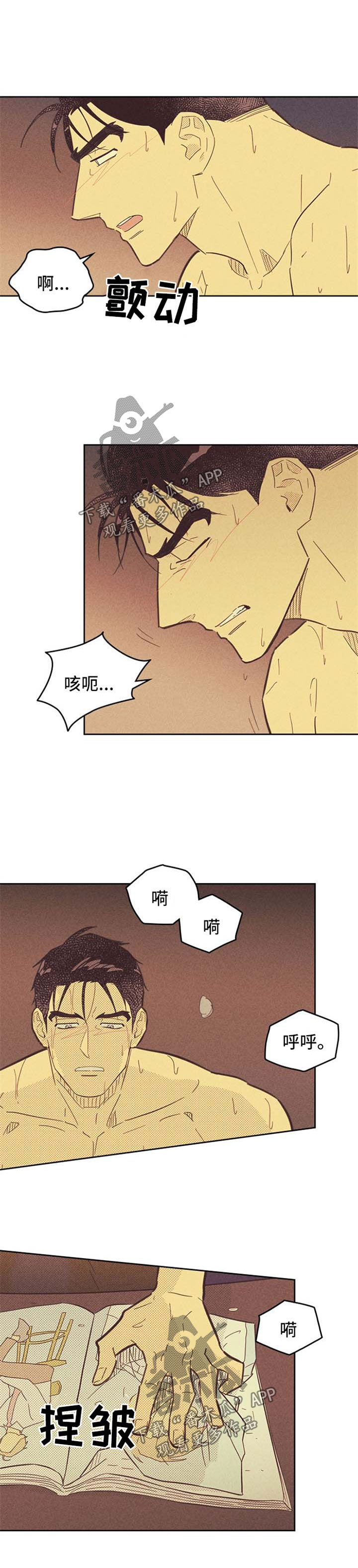 内火旺盛有什么症状怎么调理漫画,第101章：【第二季】复杂的心思2图