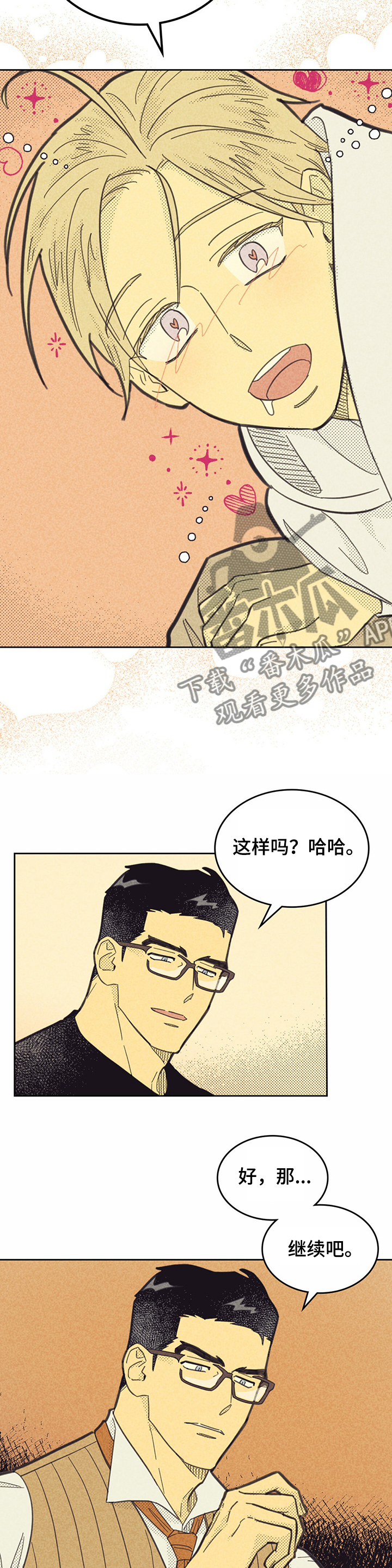 内蒙古地图漫画,第147章：【第三季】动情1图