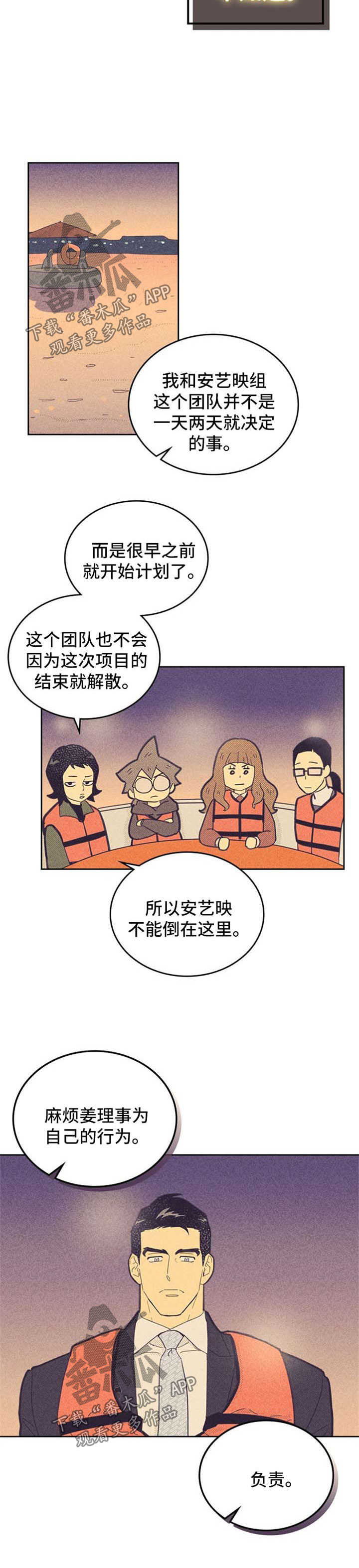 内江漫画,第113章：【第二季】开导1图