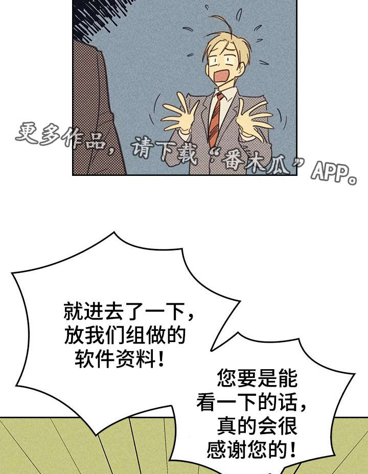 内火大的十大症状表现漫画,第12章：贿赂2图