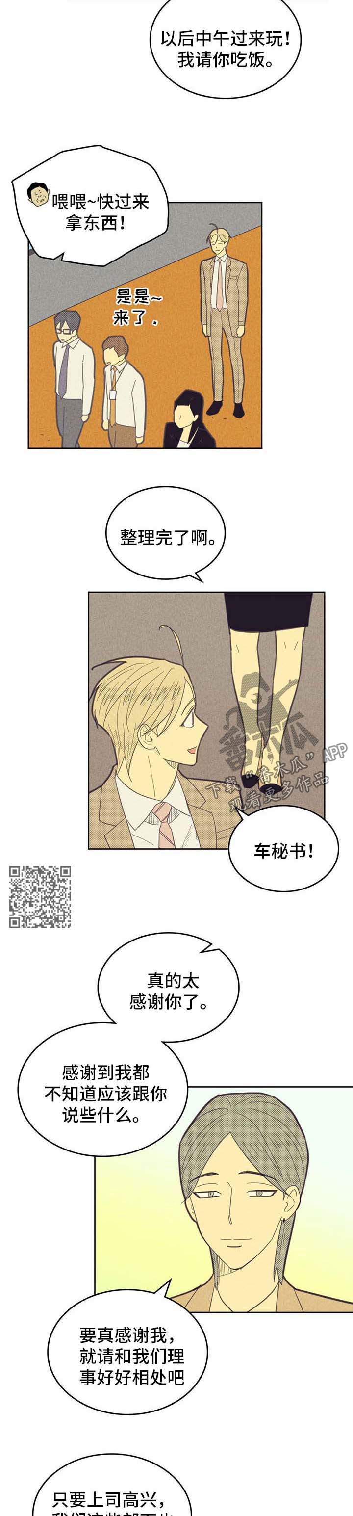 内火大的十大症状表现漫画,第143章：【第二季】称呼2图