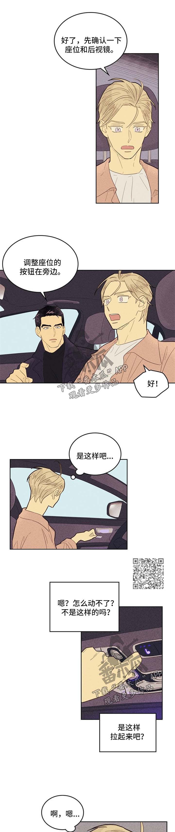 艾滋病肛门内或外有什么症状漫画,第77章：练车2图