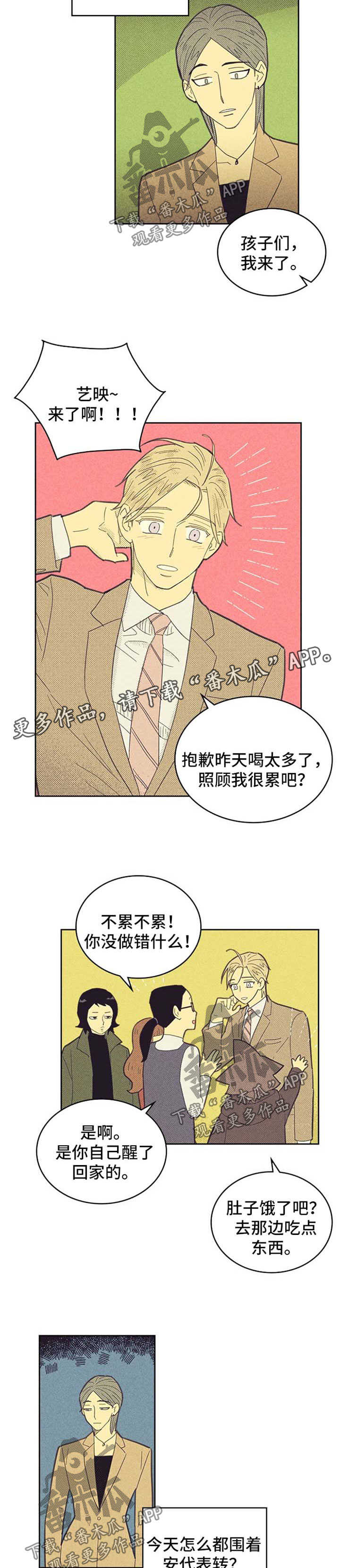 内或外动漫漫画,第111章：【第二季】闹哪样1图