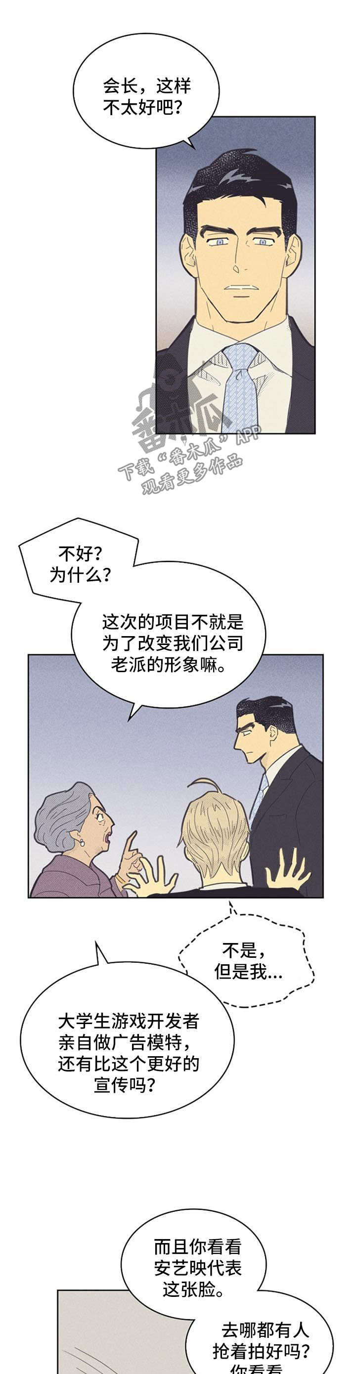 内或外漫画,第90章：【第二季】打探1图