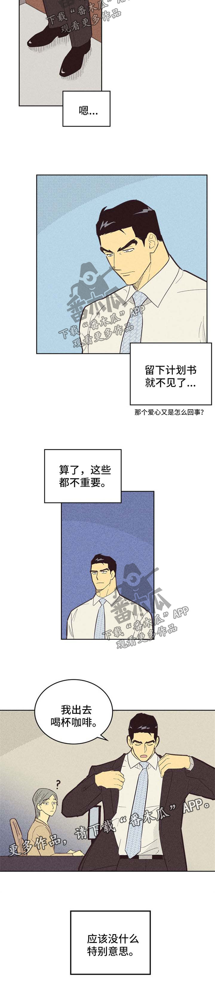 内或外漫画,第103章：【第二季】明星之路1图