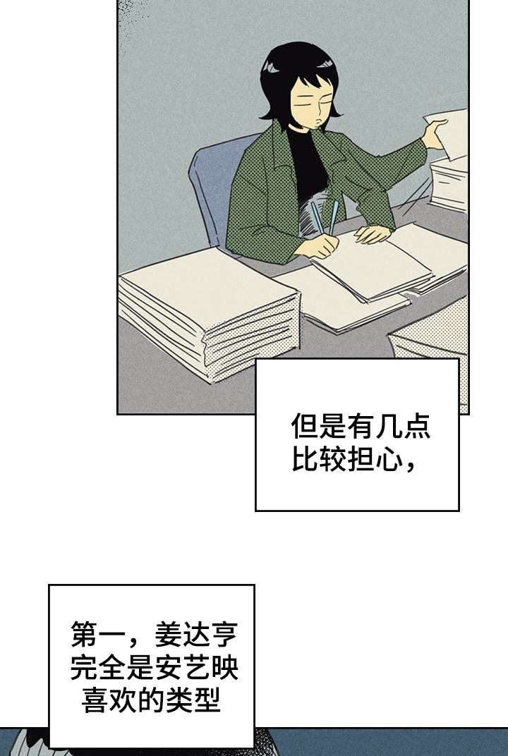 内火旺盛有什么症状怎么调理漫画,第13章：献身2图