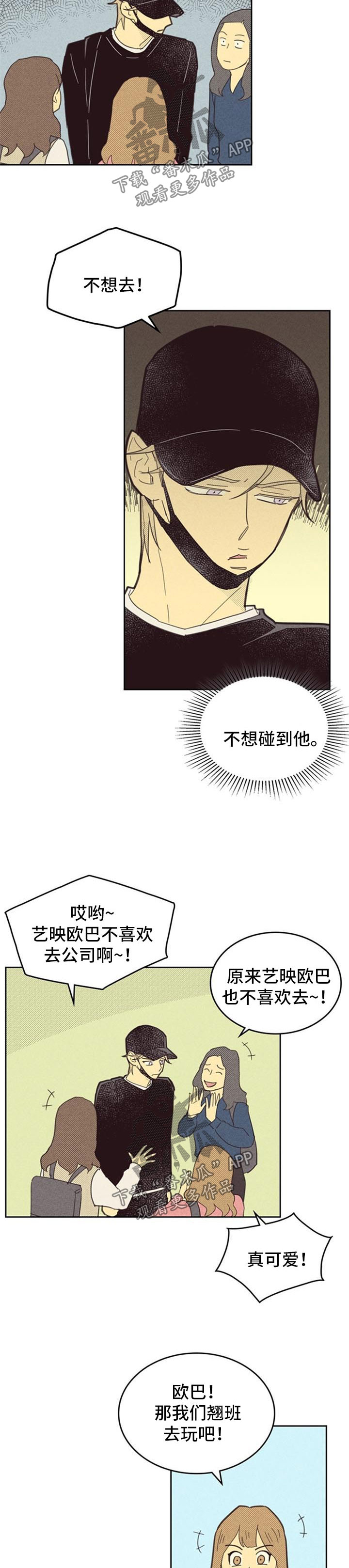 内马尔漫画,第88章：【第二季】罢工2图