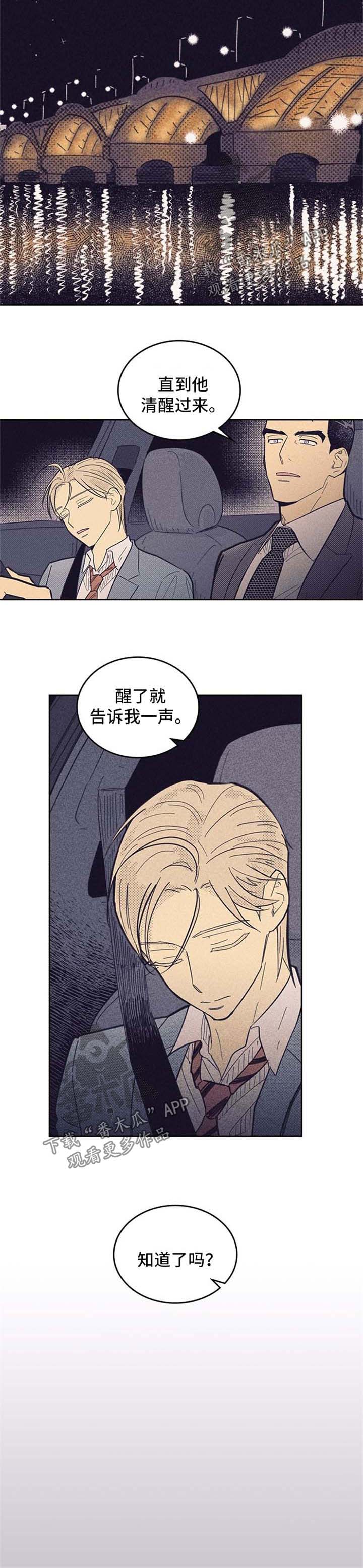 内火重怎么调理漫画,第51章：做梦2图