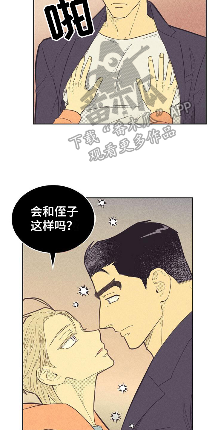 内容策划漫画,第174章：【第四季】小心翼翼1图