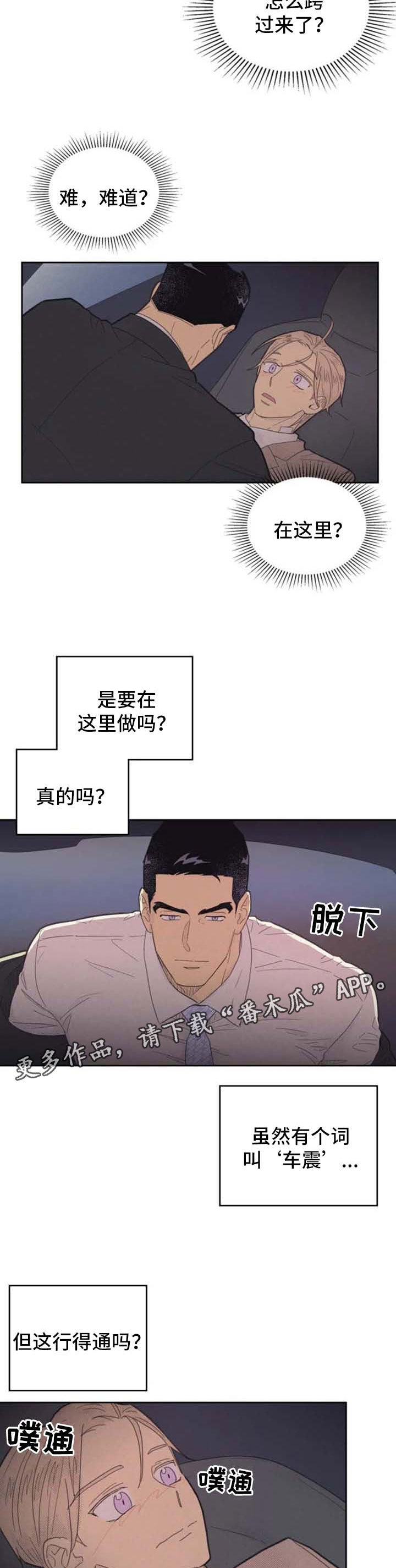 内江地震最新消息新闻漫画,第139章：【第二季】行得通1图