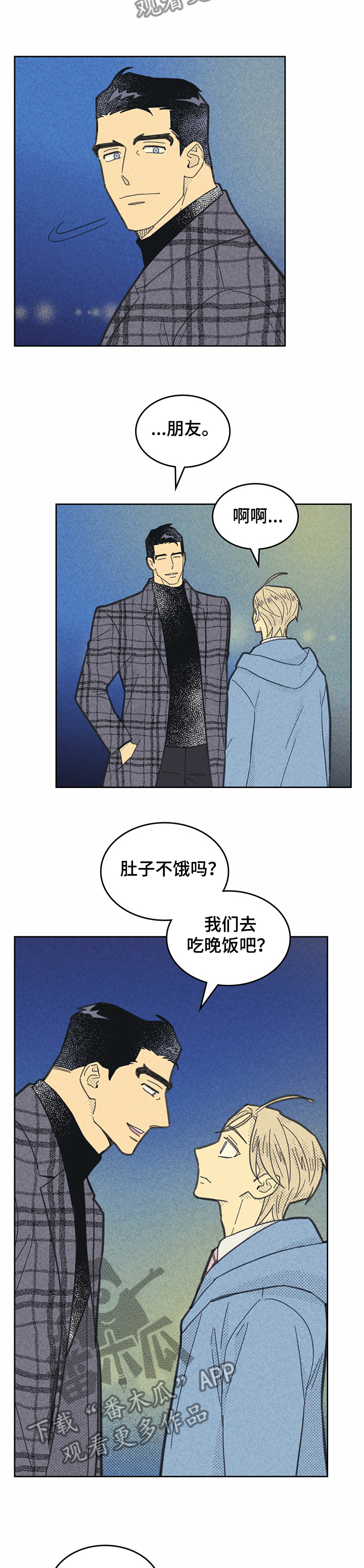 内或外漫画,第145章：【第三季】回来吧1图