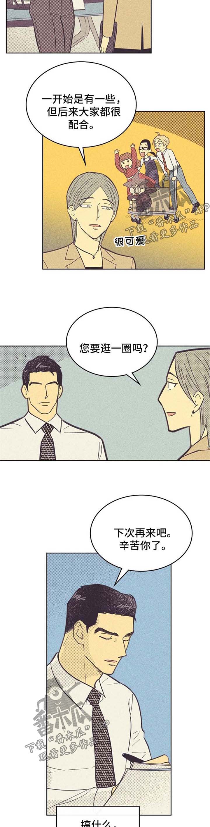 内或外漫画,第43章：聚餐安排1图