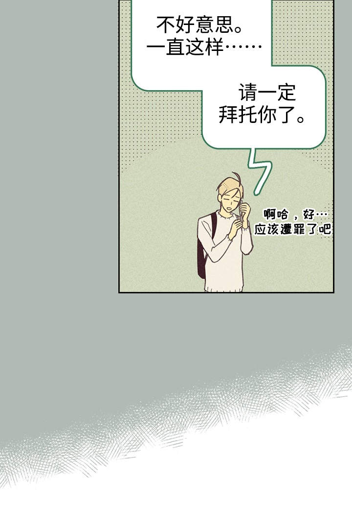 内或外漫画,第22章：签合约1图
