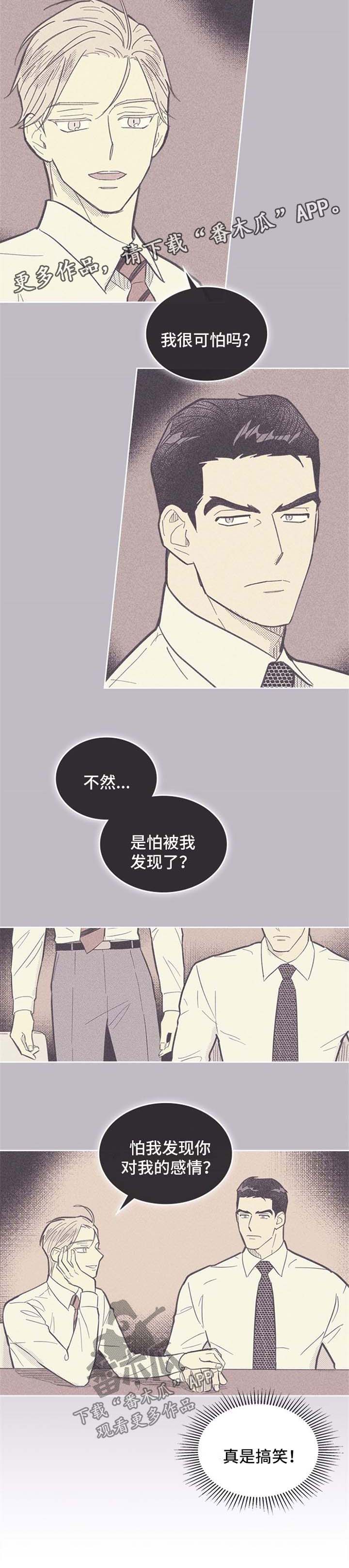 内窒息或外窒息漫画,第51章：做梦2图