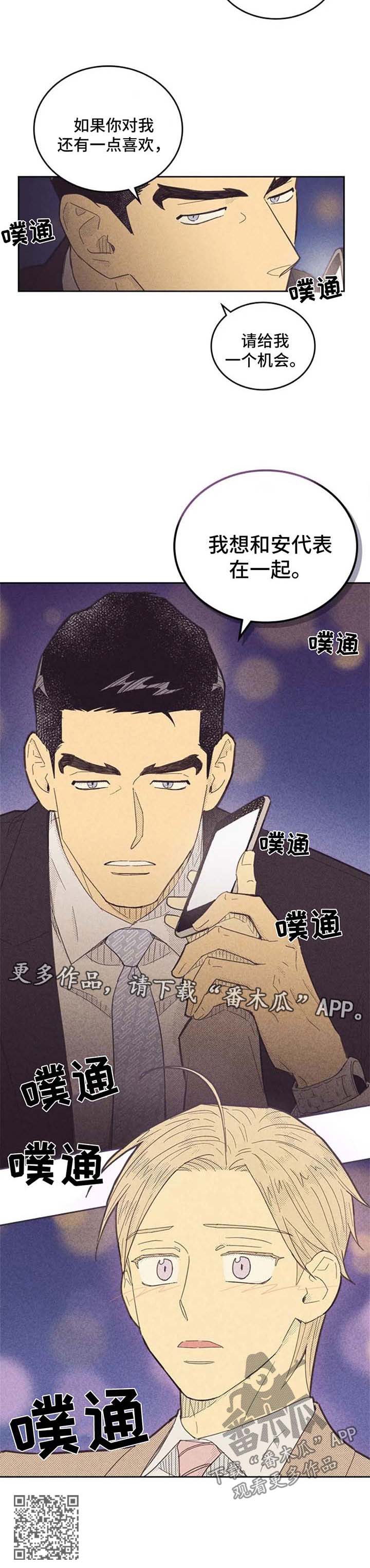 内塔尼亚胡小儿子漫画,第114章：【第二季】我想和你在一起1图