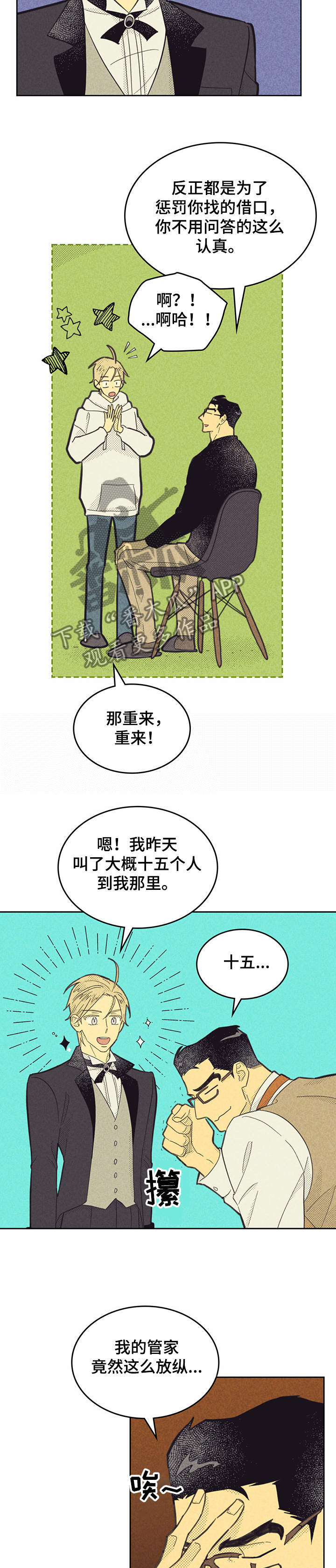 内或外漫画,第146章：【第三季】角色扮演2图