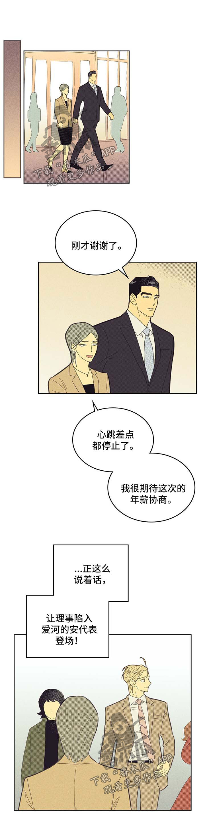 内或外漫画,第138章：【第二季】不愧是我男人2图