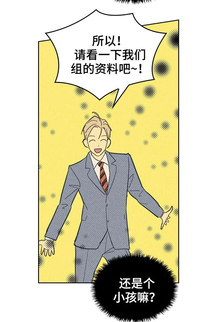 内蒙华电漫画,第12章：贿赂1图