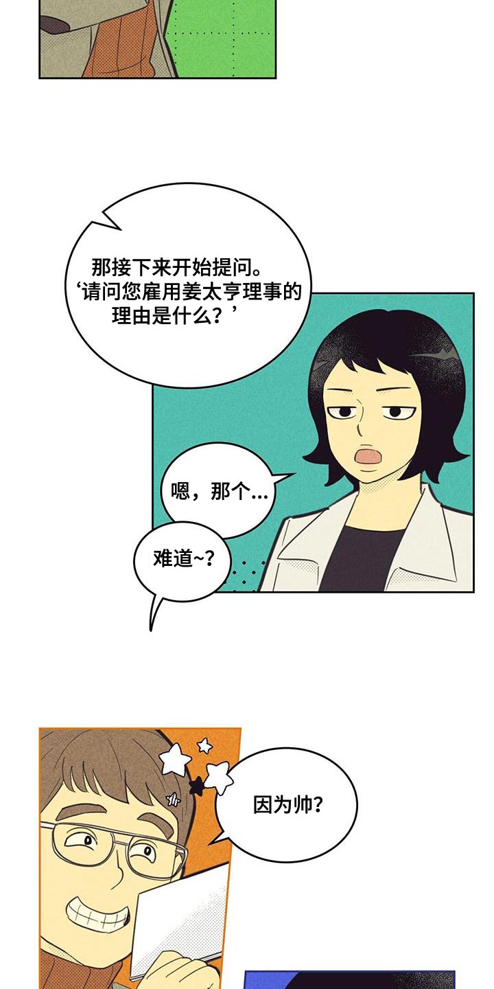 内容策划漫画,第193章：【第四季】社内恋爱1图