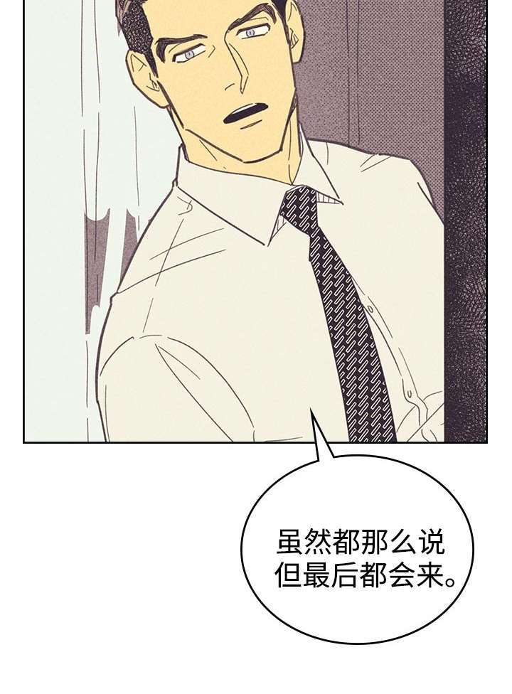 内或外漫画,第20章：追加募集2图
