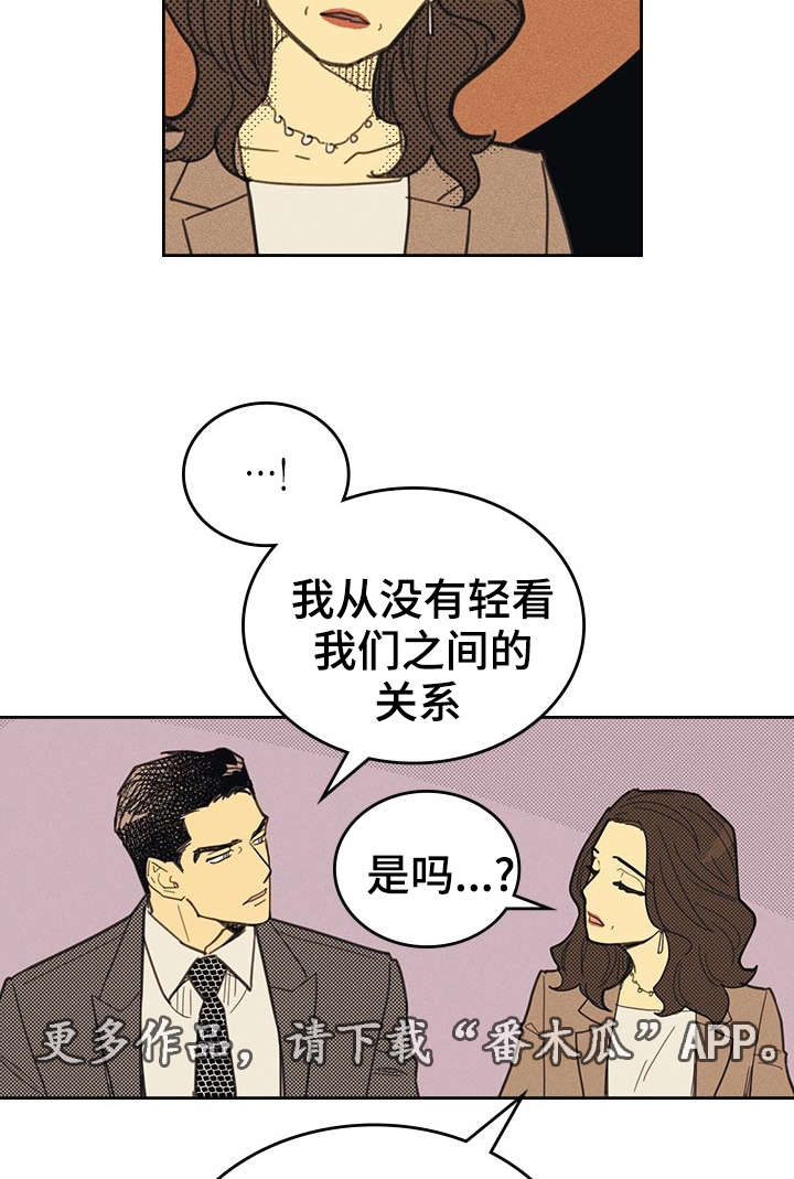 内蒙古一地突发4.3级地震漫画,第11章：完美年下男2图