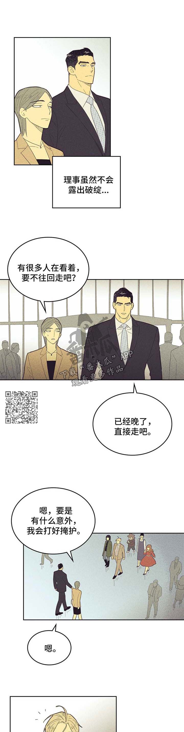 内或外漫画,第138章：【第二季】不愧是我男人1图