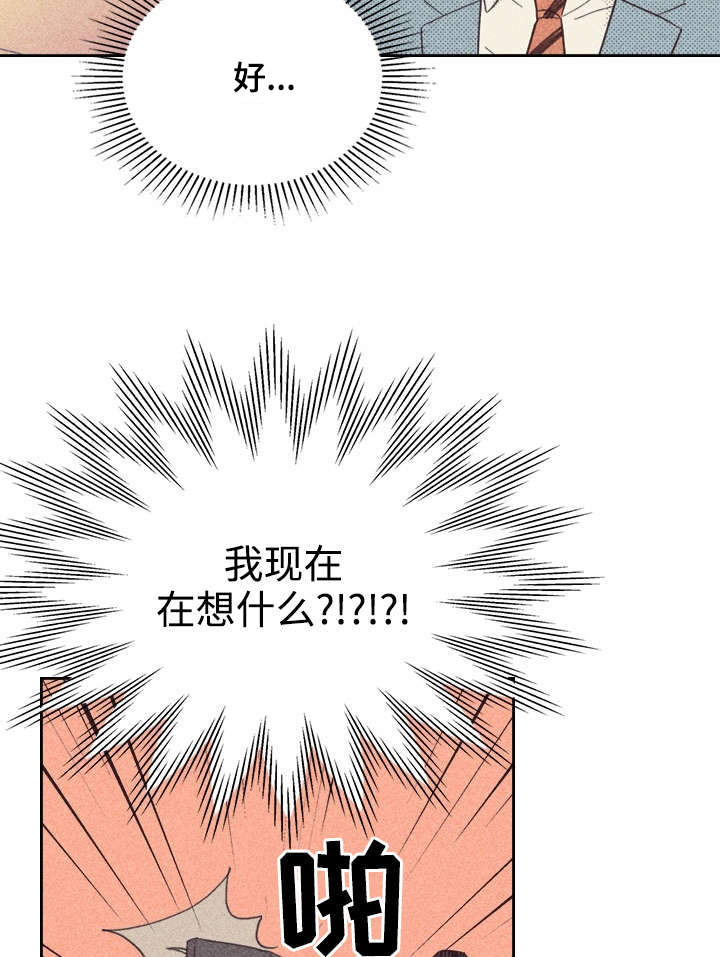 内或外漫画,第27章：办公室2图
