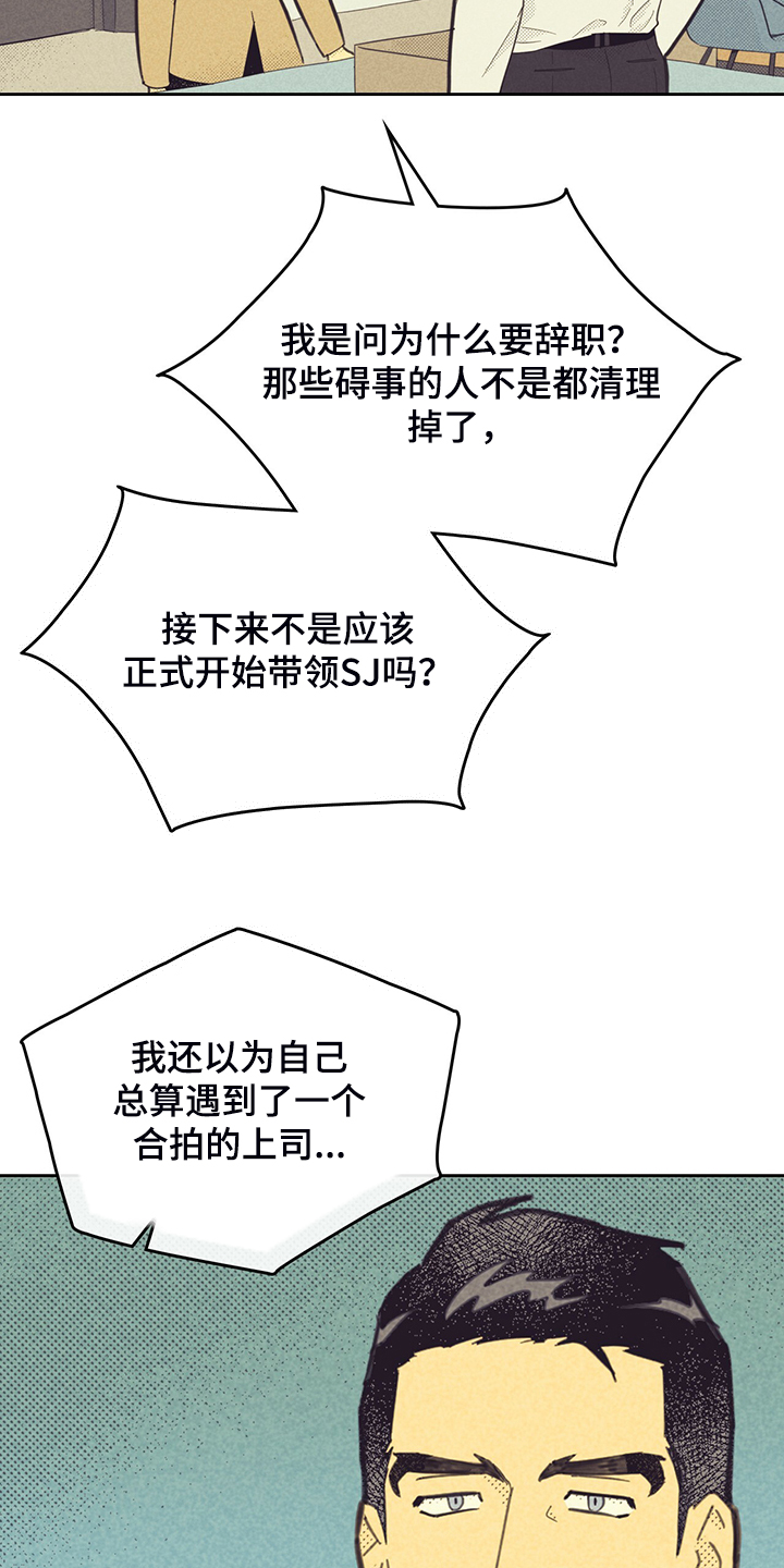 内塔尼亚胡：以已到“历史转折点”漫画,第169章：【第三季】是因为他？1图