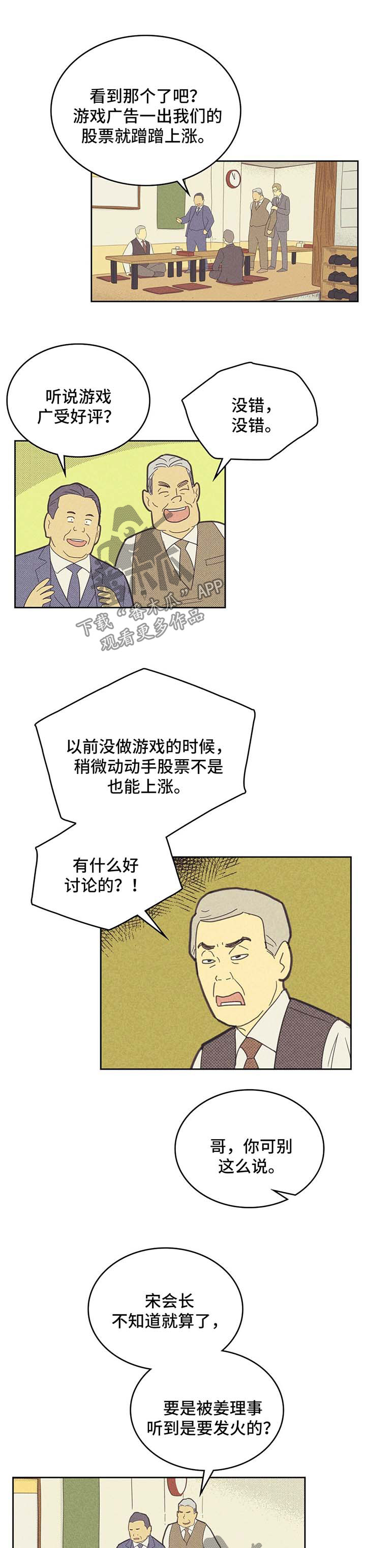 内或外漫画,第137章：【第二季】惊险1图