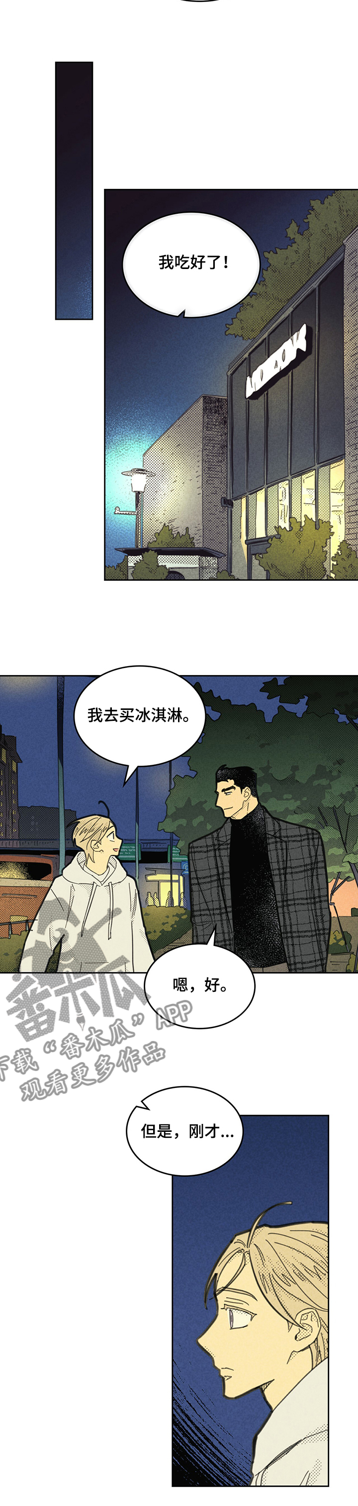 内窒息或外窒息漫画,第149章：【第三季】让它代替我1图