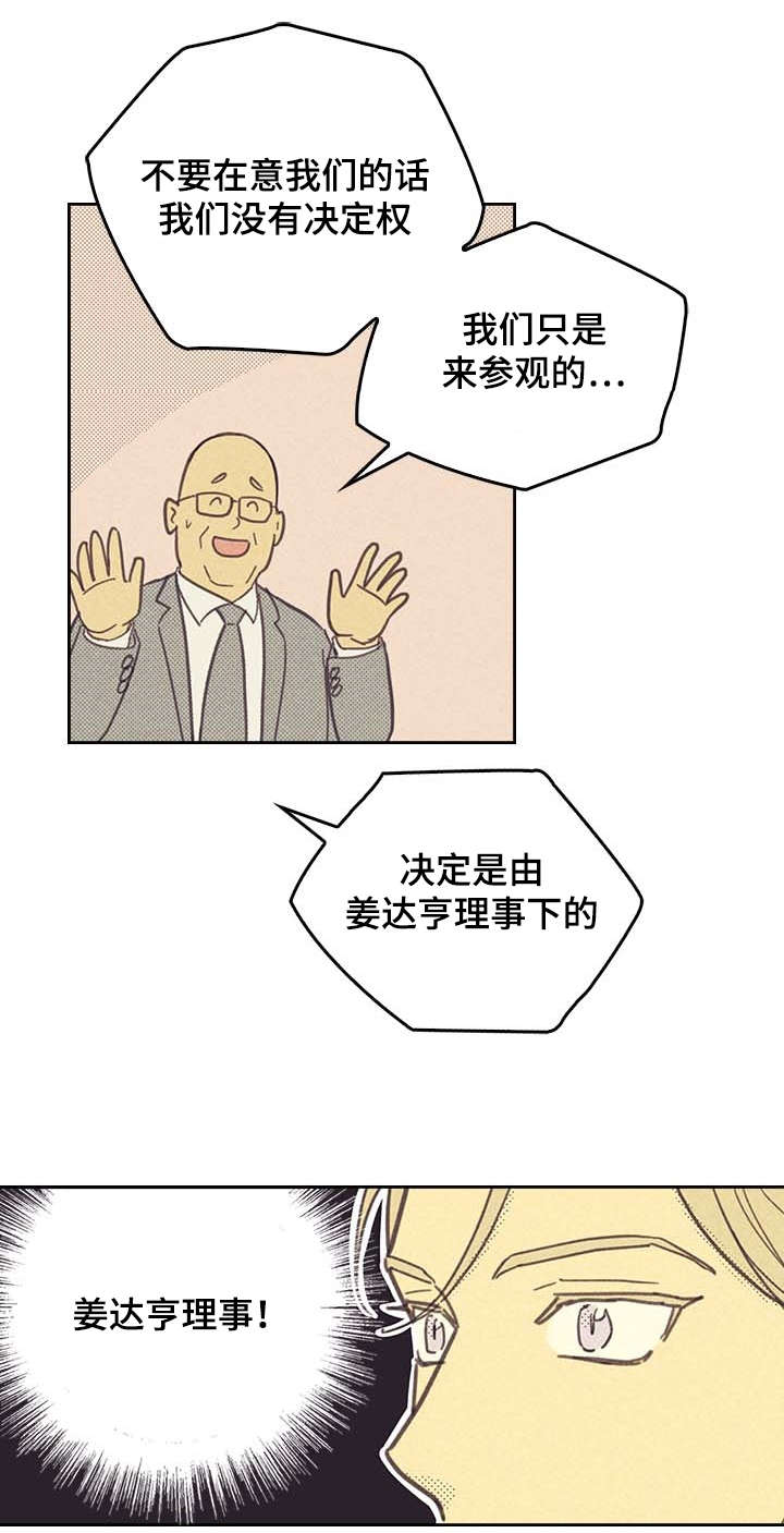 内马尔漫画,第6章：SJ理事1图