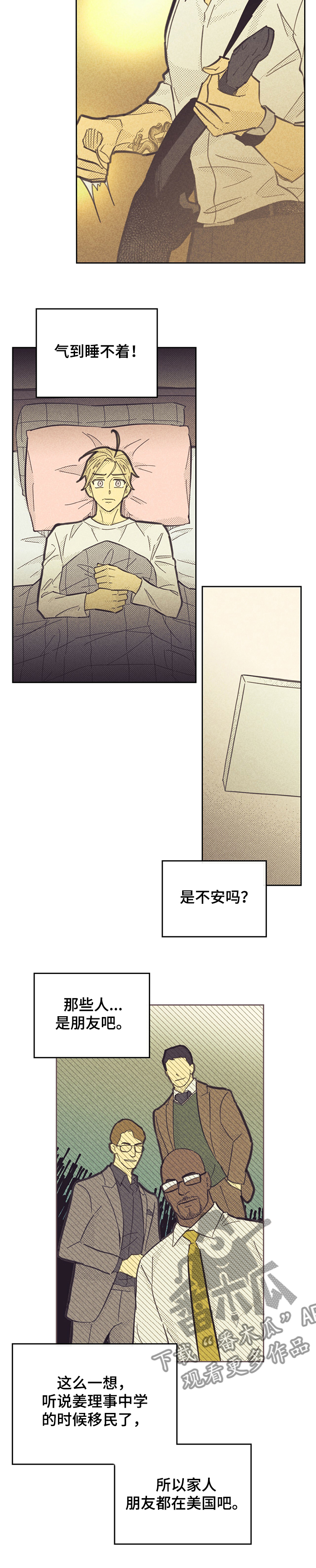 内或外漫画,第153章：【第三季】觊觎我的“男人”1图