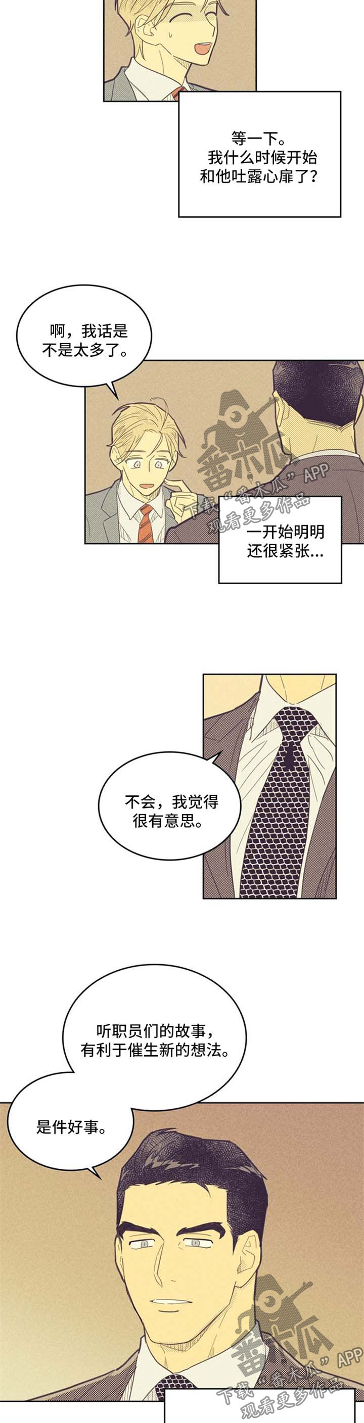 内蒙古官方喊话董宇辉漫画,第75章：纸灯庆典2图