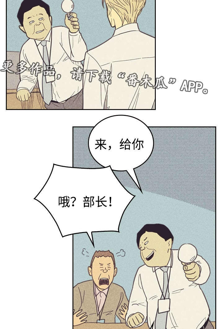 内塔尼亚胡：以已到“历史转折点”漫画,第30章：无念无想2图