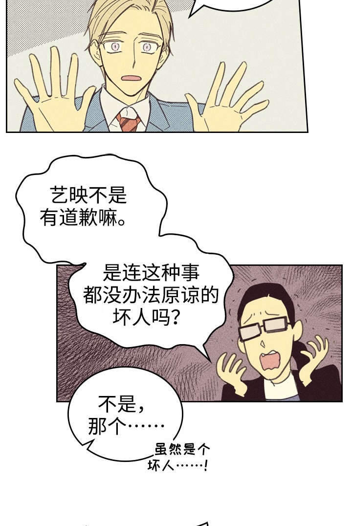 内火外寒感冒吃什么药漫画,第27章：办公室2图