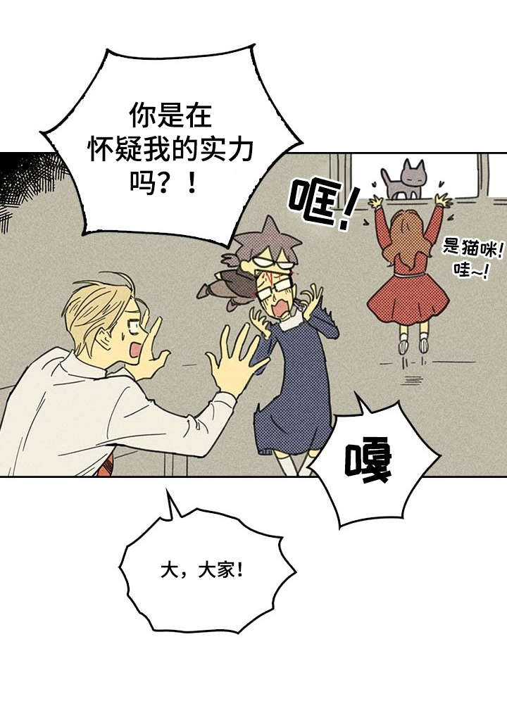 内蒙古开学最新通知漫画,第2章：我朋友南美娜1图