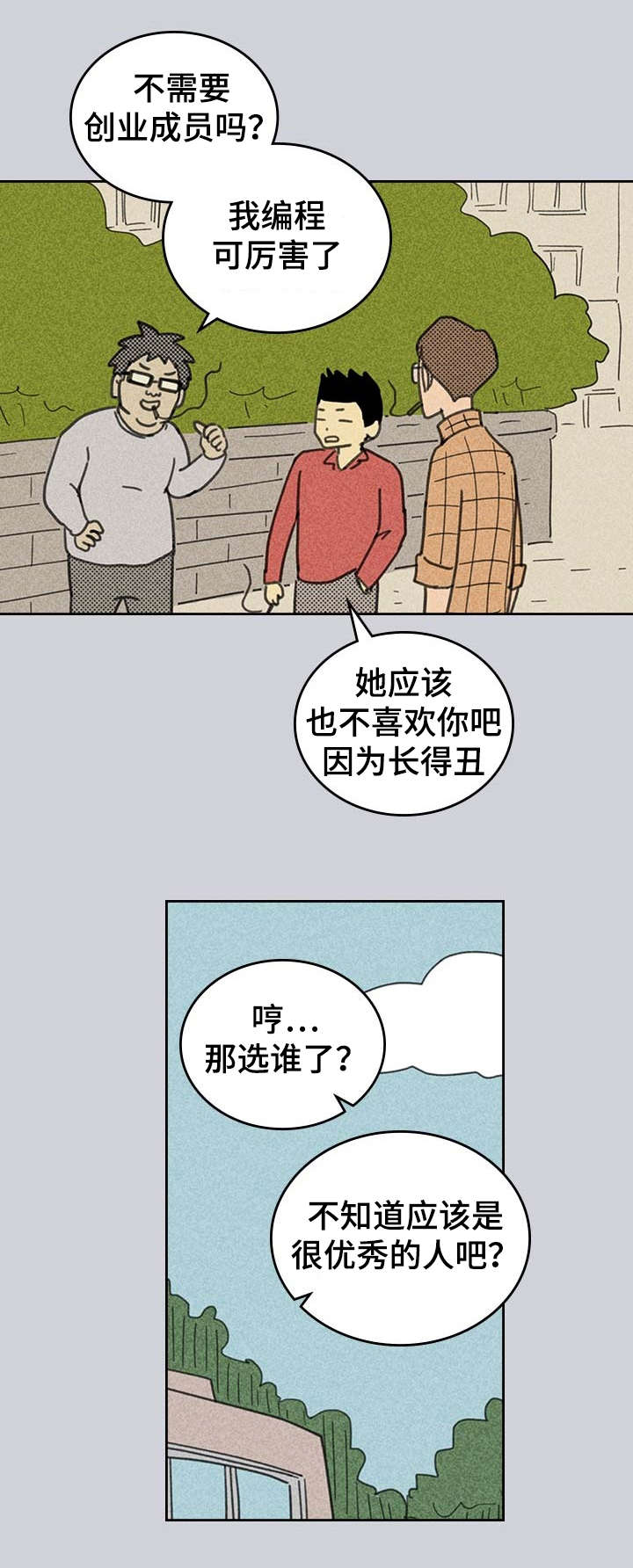 内蒙古开学最新通知漫画,第2章：我朋友南美娜2图