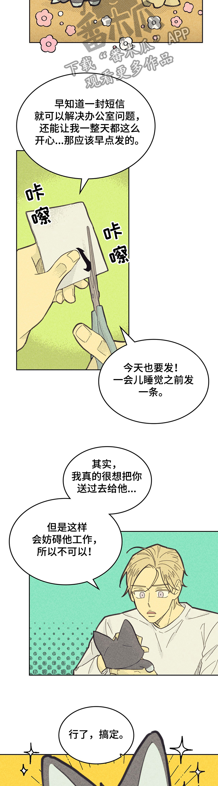 内火重怎么调理漫画,第152章：【第三季】共享办公室1图