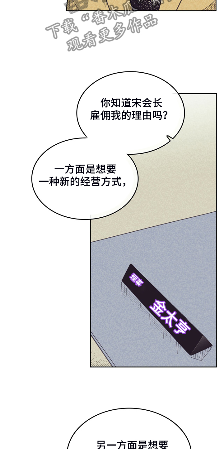 内塔尼亚胡：以已到“历史转折点”漫画,第169章：【第三季】是因为他？1图