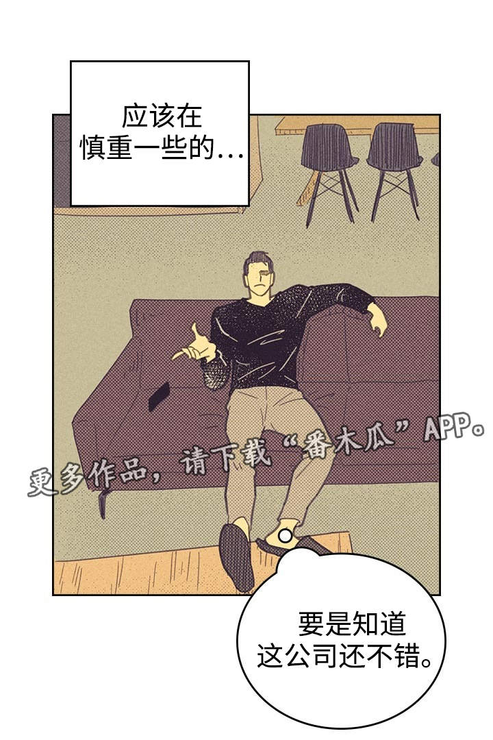 内奸是什么意思漫画,第22章：签合约2图