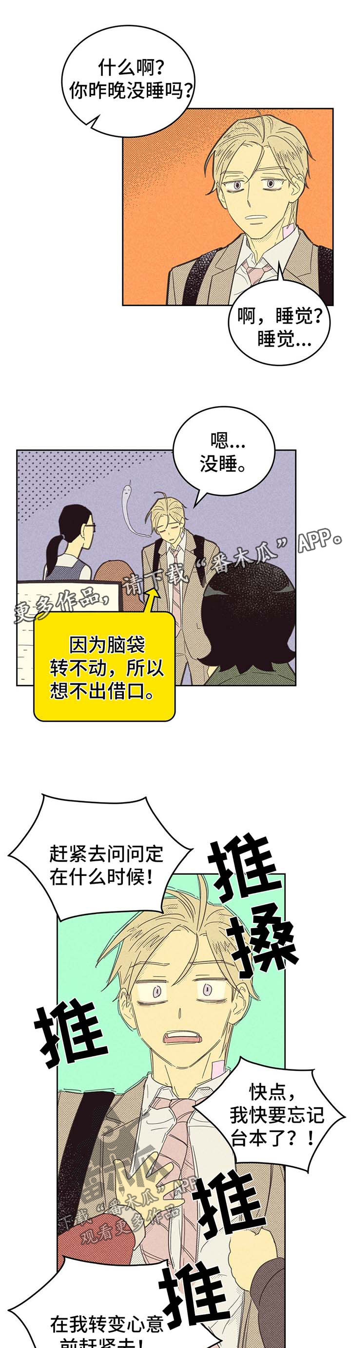 内火大是什么原因怎么调理漫画,第134章：【第二季】熬夜1图