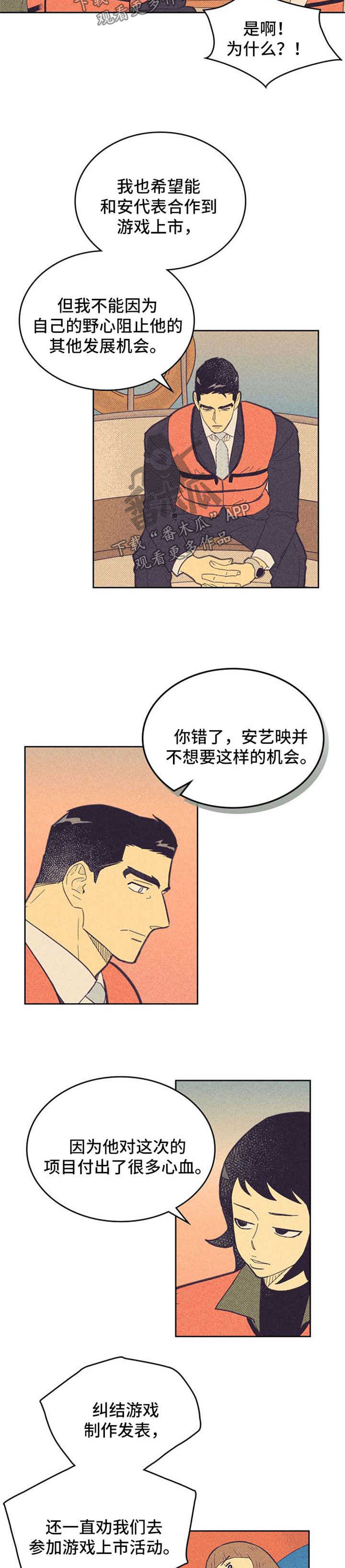 肝内或肝外胆结石哪个严重漫画,第113章：【第二季】开导1图