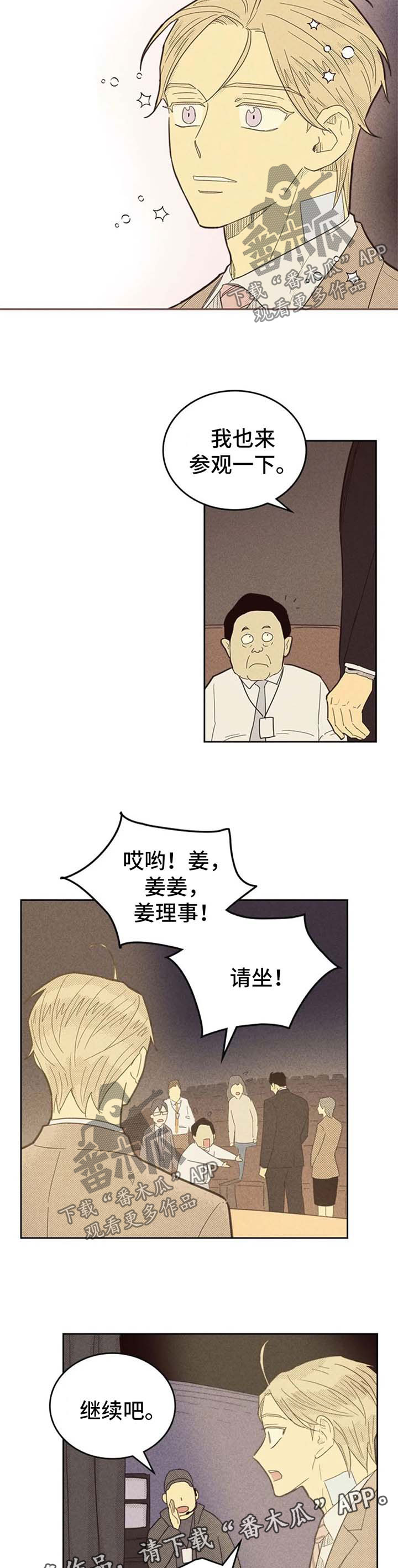 内或外漫画,第130章：【第二季】什么都想不起来了1图