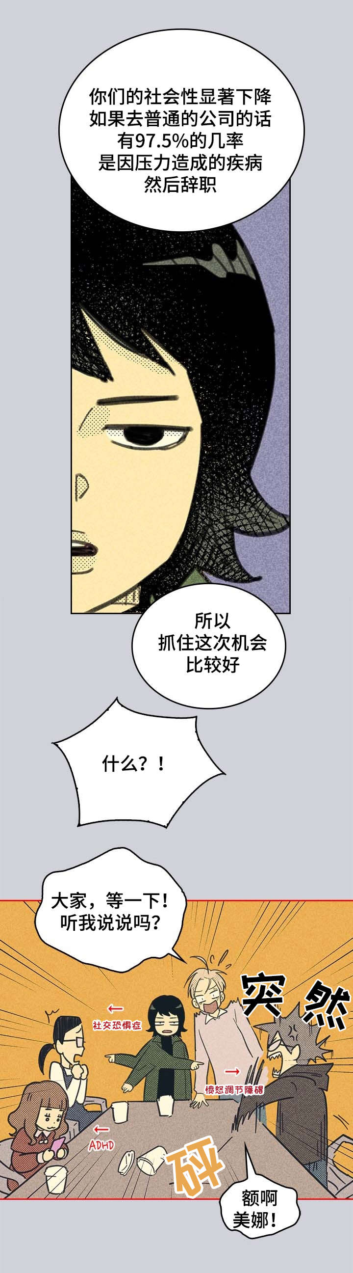 内火旺喝什么茶好漫画,第3章：营销APP2图