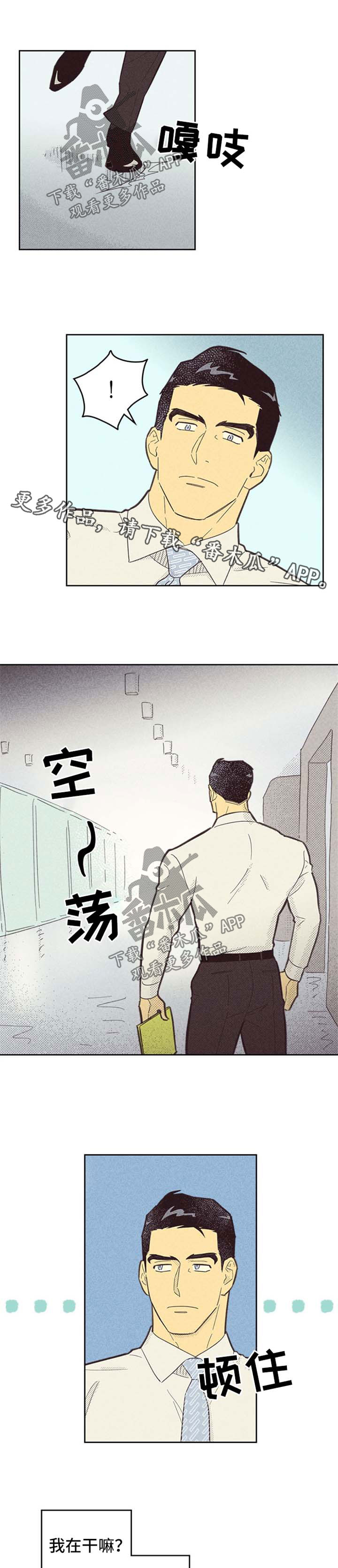 汽车自燃从外或内开始漫画,第102章：【第二季】计划报告2图